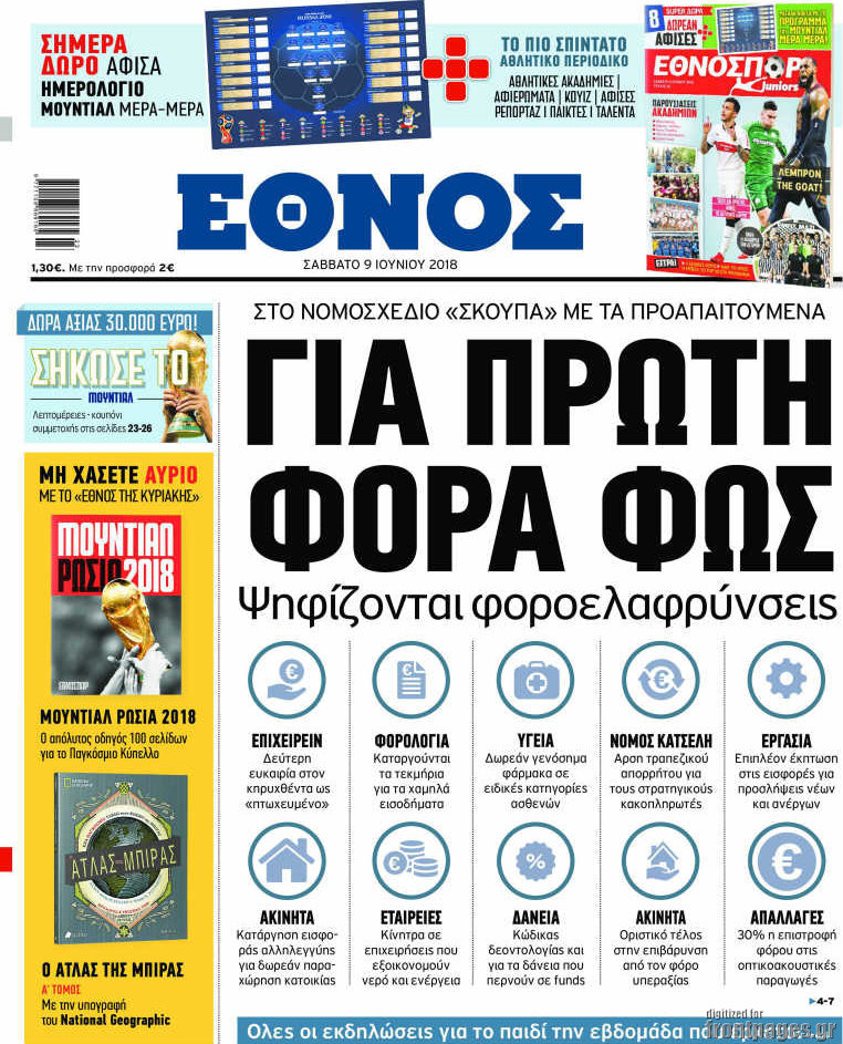 Έθνος
