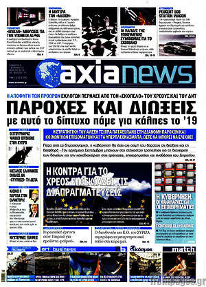 Πρωτοσέλιδο Η Αξία