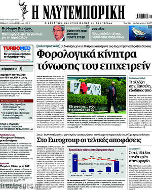 Η Ναυτεμπορική: Φορολογικά κίνητρα τόνωσης του επιχειρήν