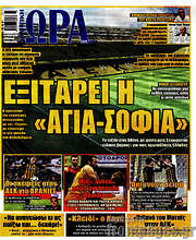 /Η Ώρα των Σπορ