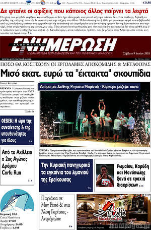 Πρωτοσέλιδο Ενημέρωση