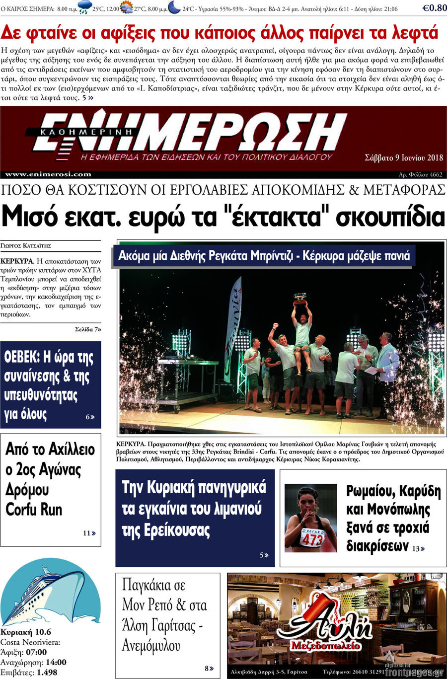 Ενημέρωση