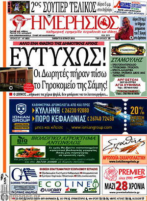 Πρωτοσέλιδο Ημερήσιος