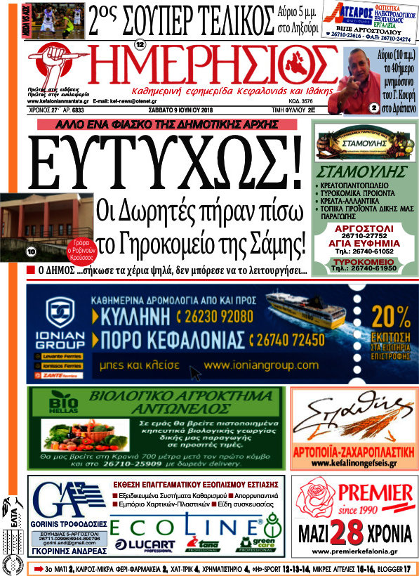 Ημερήσιος