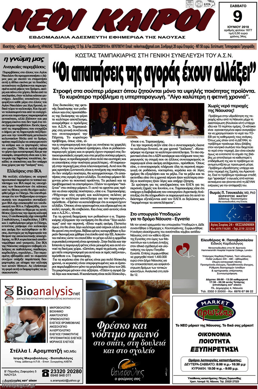 Νέοι καιροί