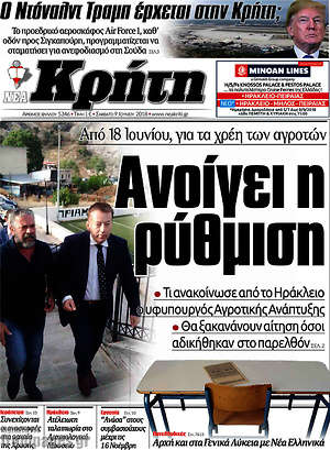 Πρωτοσέλιδο Νέα Κρήτη