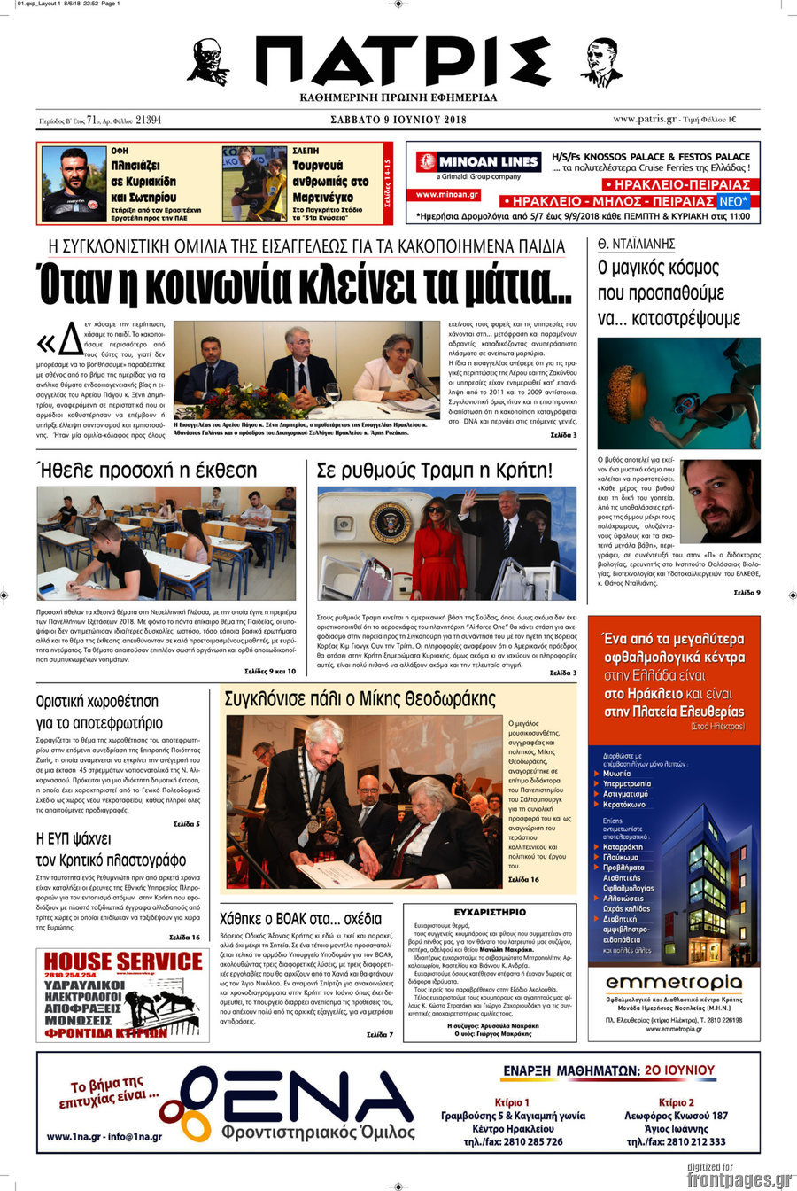 Πατρίς