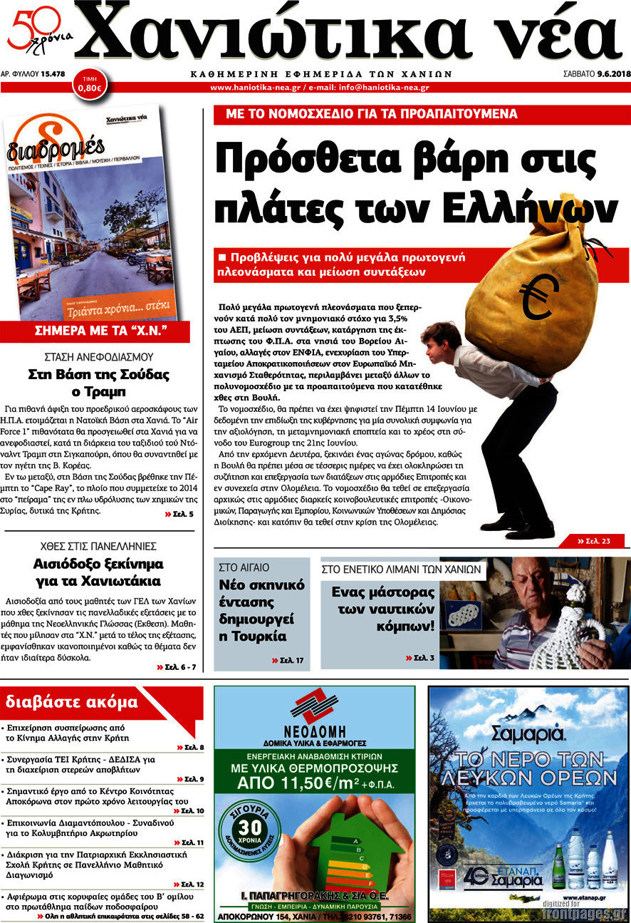 Χανιώτικα Νέα