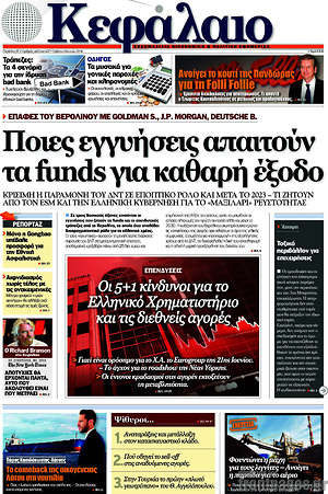 Πρωτοσέλιδο Κεφάλαιο