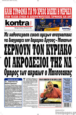 Kontra News: Σέρνουν τον Κυριάκο οι ακροδεξιοί της ΝΔ