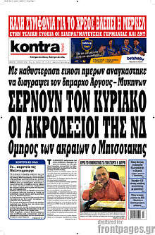Σέρνουν τον Κυριάκο οι ακροδεξιοί της ΝΔ