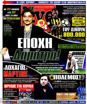 Πρωτοσέλιδο εφημερίδας Live Sport - protoselida