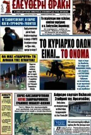 Πρωτοσέλιδο Ελεύθερη Θράκη