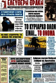 Ελεύθερη Θράκη