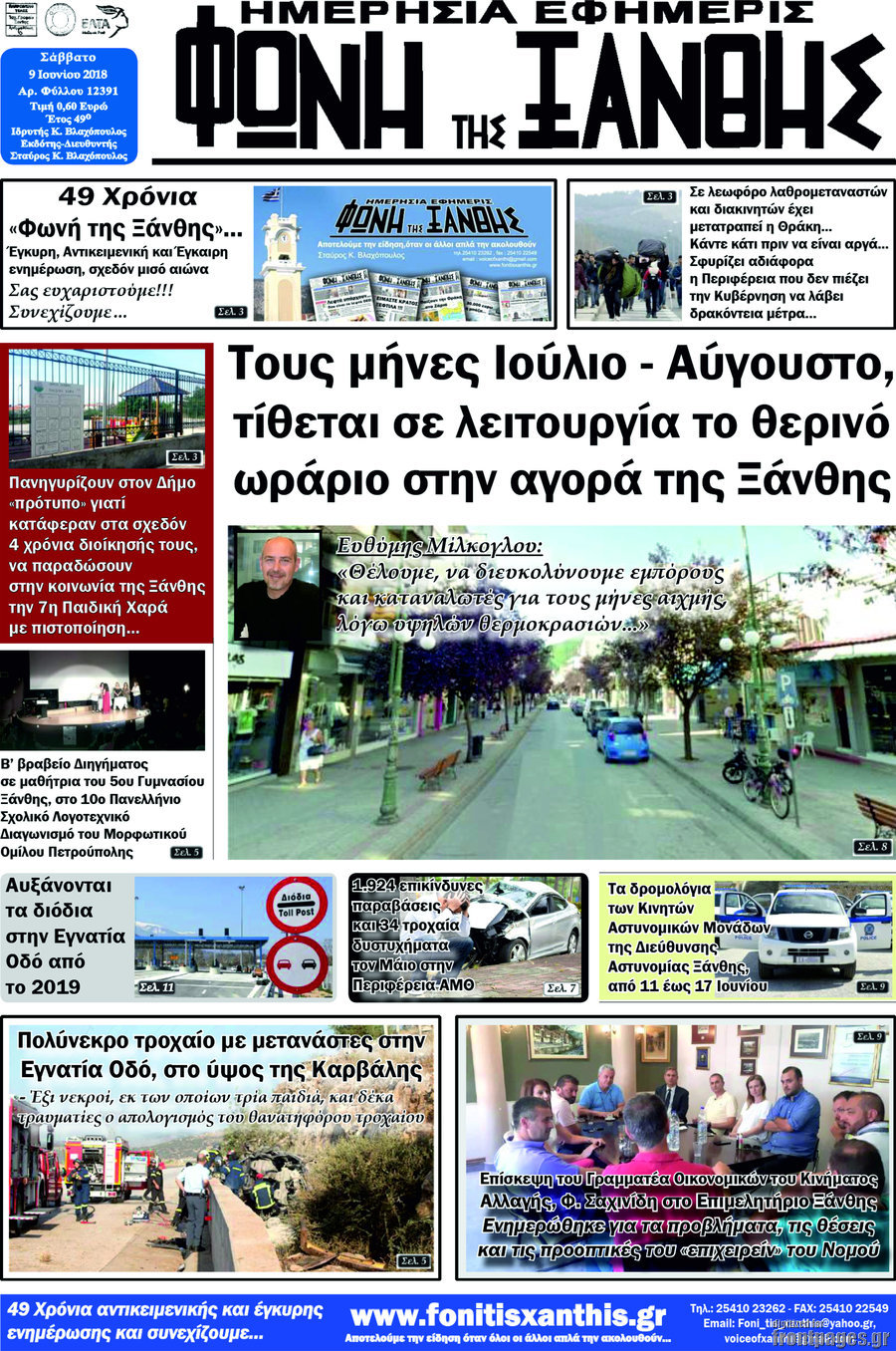 Φωνή της Ξάνθης