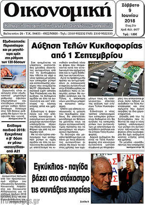Πρωτοσέλιδο Οικονομική