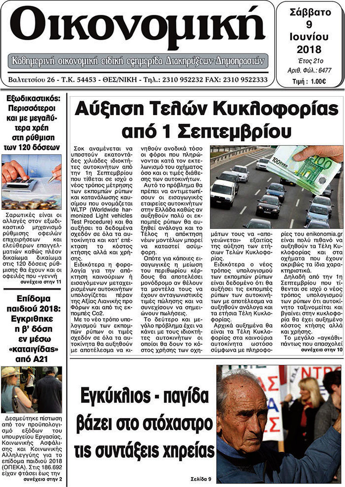 Οικονομική