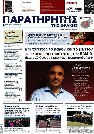 Πρωτοσέλιδο Παρατηρητής