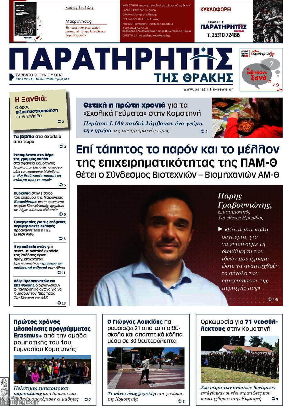 Παρατηρητής