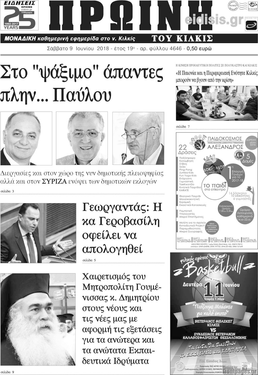 Πρωινή του Κιλκίς
