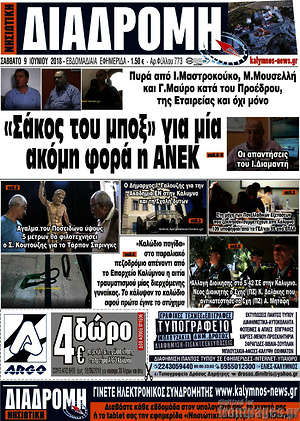 Πρωτοσέλιδο Νησιώτικη Διαδρομή