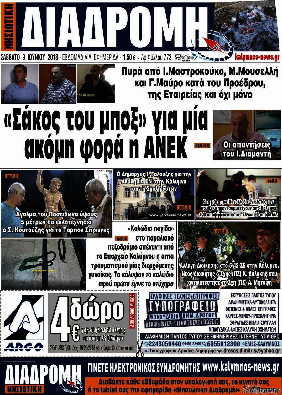 Νησιώτικη Διαδρομή