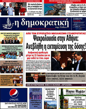 Πρωτοσέλιδο Δημοκρατική Ρόδου