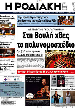 Πρωτοσέλιδο Η Ροδιακή