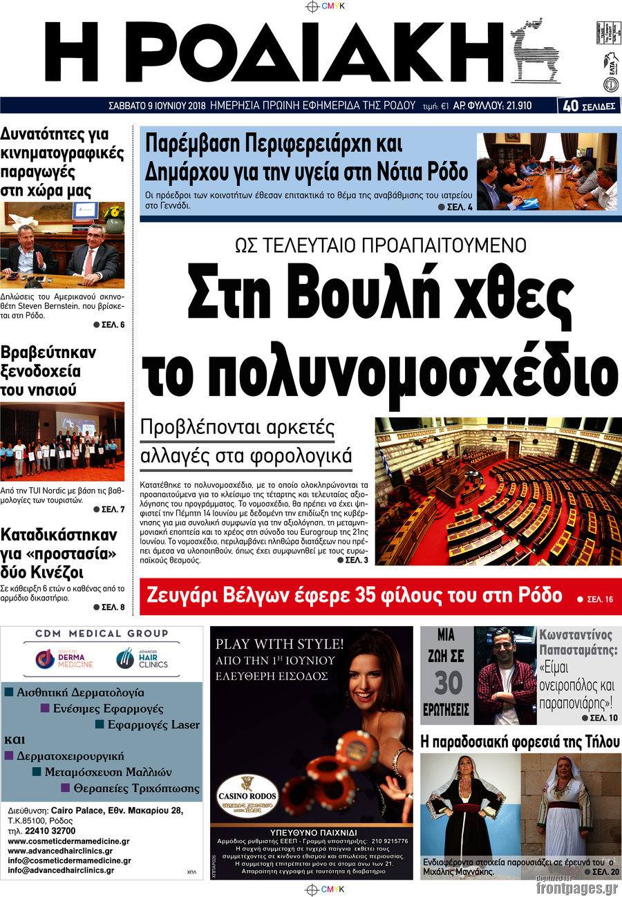 Η Ροδιακή