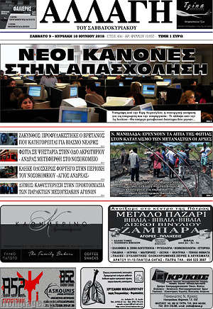 Πρωτοσέλιδο Αλλαγή