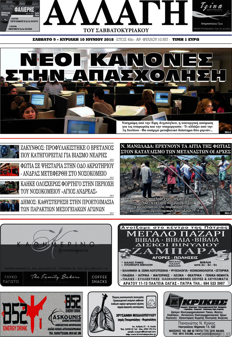 Αλλαγή