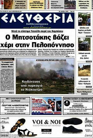 Πρωτοσέλιδο Ελευθερία