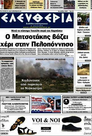 Ελευθερία