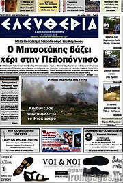 /Ελευθερία