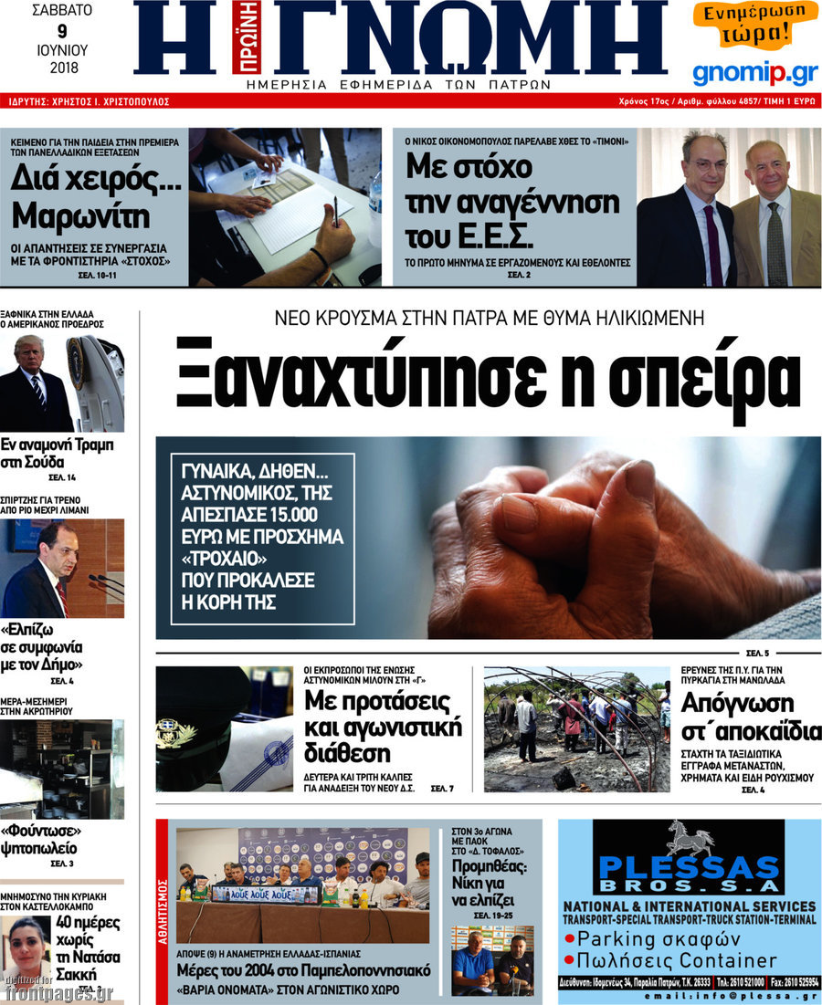 Η Γνώμη