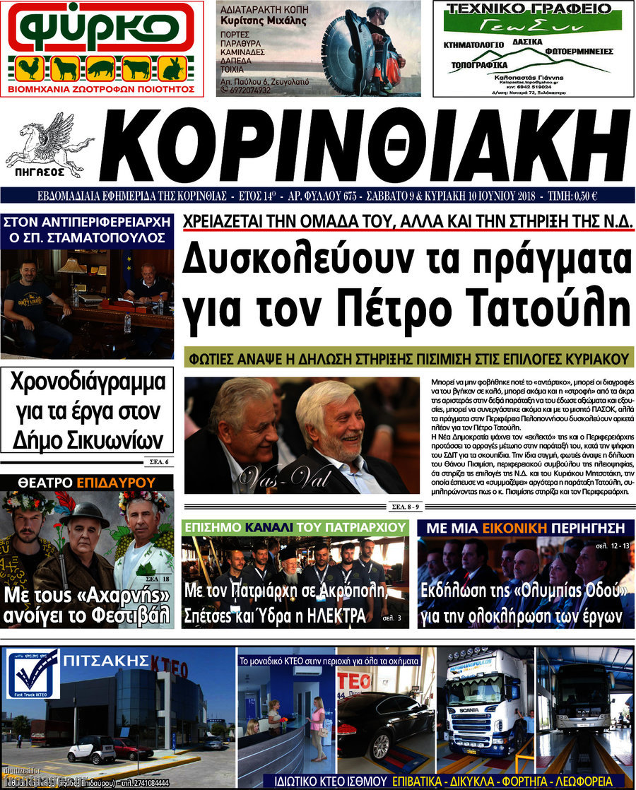 Κορινθιακή