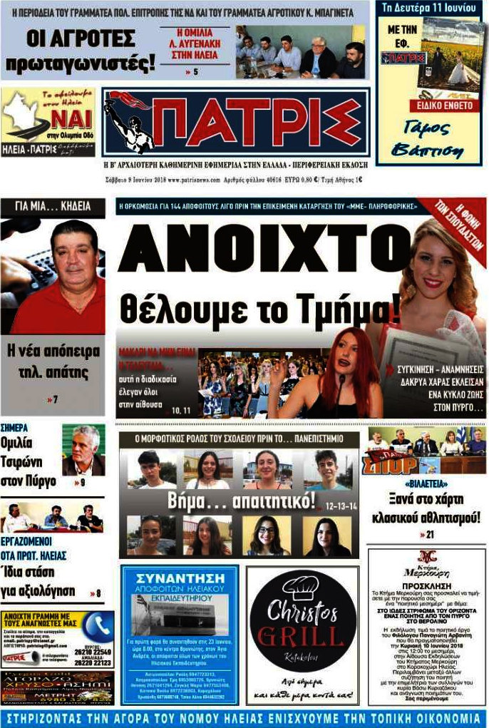Πατρίς