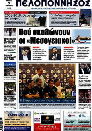 Πρωτοσέλιδο Πελοπόννησος