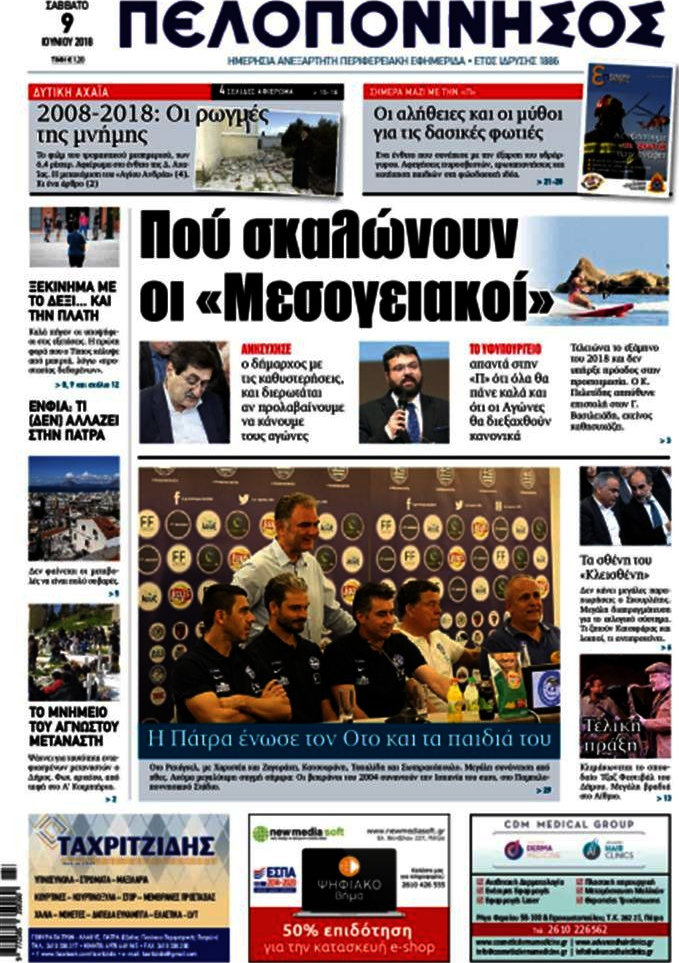 Πελοπόννησος