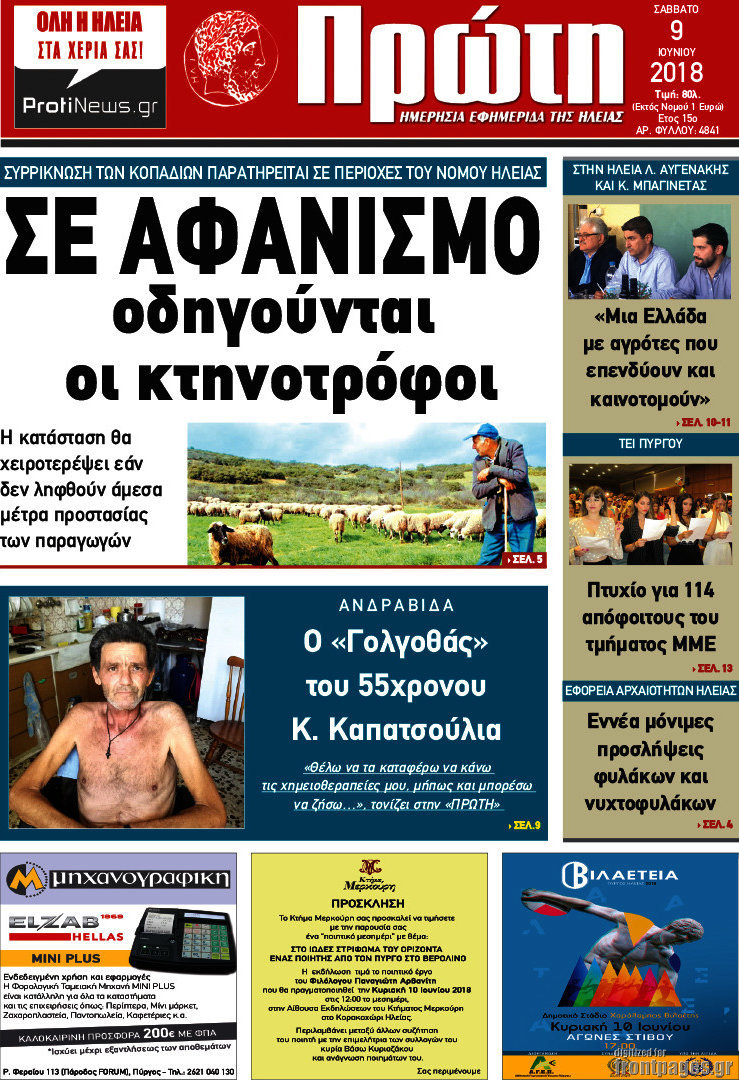 Πρώτη