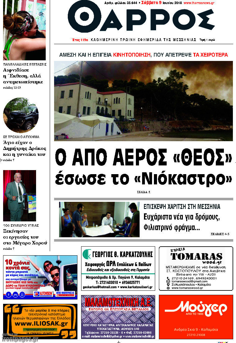 Θάρρος