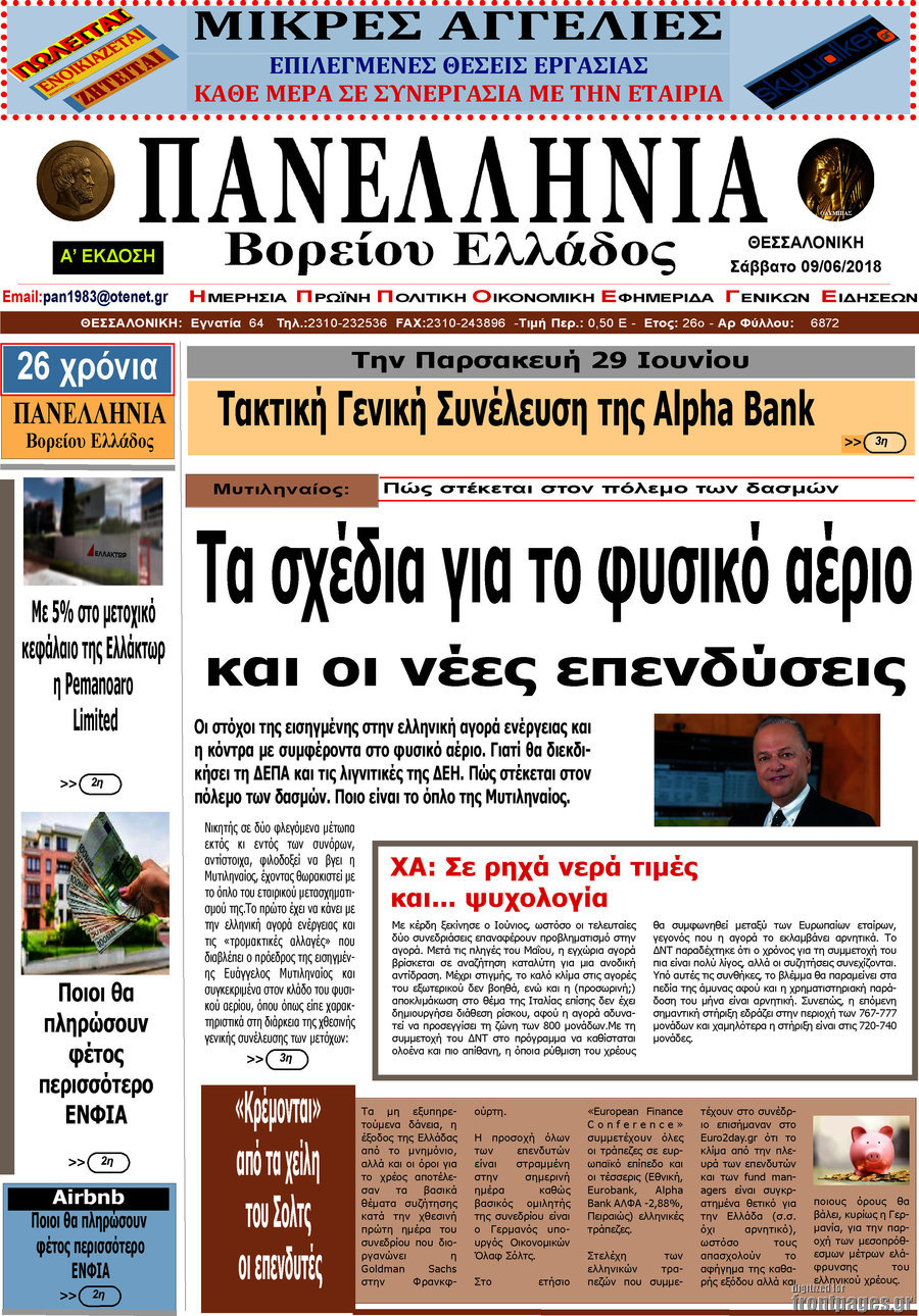 Πανελλήνια Β. Ελλάδος