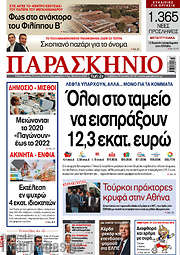 /Το Παρασκήνιο