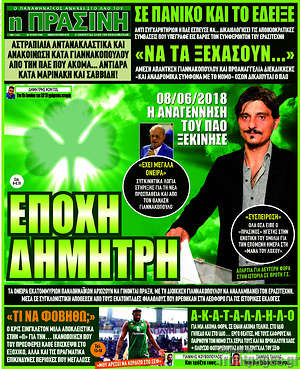 Πρωτοσέλιδο εφημερίδας Η Πράσινη - protoselida