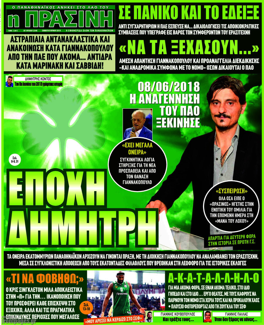Η Πράσινη