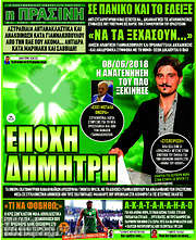 /Η Πράσινη