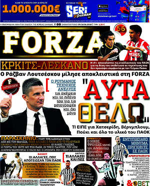 Πρωτοσέλιδο εφημερίδας Forza - protoselida