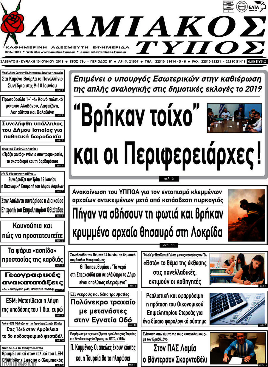 Λαμιακός Τύπος