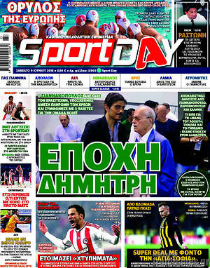 Πρωτοσέλιδο εφημερίδας Sport Day - protoselida