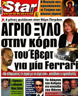 Πρωτοσέλιδο εφημερίδας Star press - protoselida